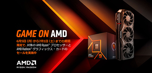 画像ギャラリー No.002のサムネイル画像 / Radeon RX 7000シリーズやRyzen 7000シリーズが対象店舗で割引になる「GAME ON AMD」キャンペーンが実施中
