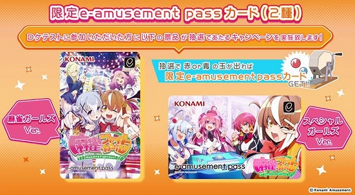 画像ギャラリー No.005のサムネイル画像 / KONAMI，新作アーケードゲーム「麻雀ファイトガール」のロケテストを9月23日から25日まで，シルクハット川崎ダイスで開催