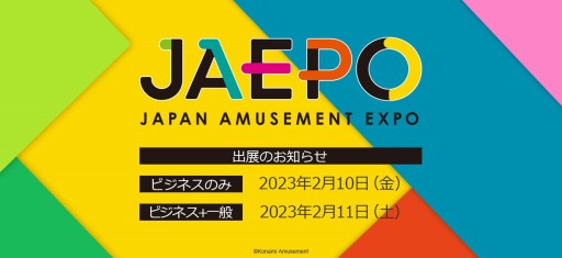 画像ギャラリー No.001のサムネイル画像 / KONAMIの「ジャパン アミューズメント エキスポ 2023」ブース情報が公開に。新作「麻雀ファイトガール」やメダルゲーム「桃鉄」を出展