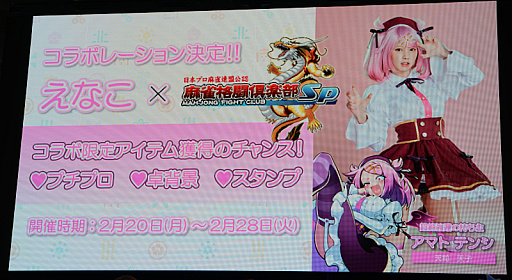 画像ギャラリー No.015のサムネイル画像 / ［JAEPO2023］「麻雀ファイトガール」のステージで，QuizKnockが女流プロ雀士と対局。ボンバーガールからはパインが参戦!?