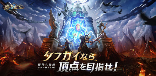 画像ギャラリー No.002のサムネイル画像 / スマホ向けRPG「魔塔転生：タフガイへの挑戦状」，2022年秋に日本でのリリースが決定