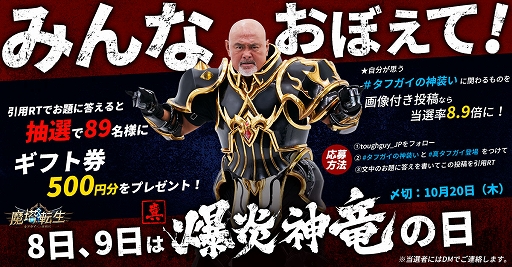 画像ギャラリー No.002のサムネイル画像 / 「魔塔転生:タフガイへの挑戦状」,10月18日に正式リリースへ。“真タフガイ”アンバサダー・武藤敬司さんの就任記念キャンペーンなどが開催中