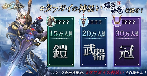 画像ギャラリー No.004のサムネイル画像 / 「魔塔転生:タフガイへの挑戦状」,10月18日に正式リリースへ。“真タフガイ”アンバサダー・武藤敬司さんの就任記念キャンペーンなどが開催中