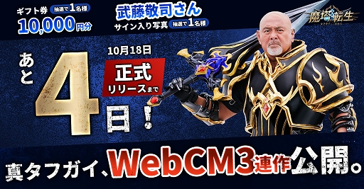 画像ギャラリー No.002のサムネイル画像 / 「魔塔転生：タフガイへの挑戦状」，“真タフガイ”アンバサダー・武藤敬司さんが出演する“WebCM3連作”が公開に