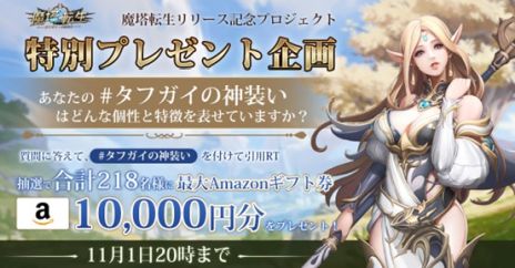 画像ギャラリー No.006のサムネイル画像 / 「魔塔転生：タフガイへの挑戦状」の正式サービス開始。事前登録者30万人突破の特典は，武藤敬司さんがCMで着用した鎧と同じデザインのアイテム