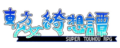 画像ギャラリー No.002のサムネイル画像 / Switch版「東方少女綺想譚」の配信日が9月29日に決定し，予約受付がスタート。アクション要素を取り込んだコマンドバトルRPG