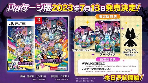 画像ギャラリー No.004のサムネイル画像 / 4500円相当のDLCを収録した，パッケージ版「グーニャモンスター」が7月13日発売へ。店舗別予約特典の情報も明らかに