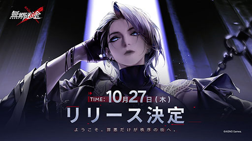画像ギャラリー No.001のサムネイル画像 / 「無期迷途」の正式サービス開始日が10月27日に決定。ハクイツら登場キャラに焦点を当てたPVや事前登録キャンペーンに関する続報も公開に