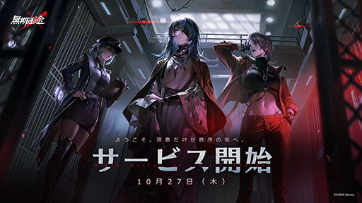 画像ギャラリー No.001のサムネイル画像 / 特殊能力の使い手と共に事件に挑む「無期迷途」の正式サービスが開始に。にじさんじとのコラボ配信，各種キャンペーン情報も掲載