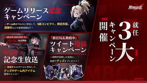 画像ギャラリー No.002のサムネイル画像 / 特殊能力の使い手と共に事件に挑む「無期迷途」の正式サービスが開始に。にじさんじとのコラボ配信，各種キャンペーン情報も掲載