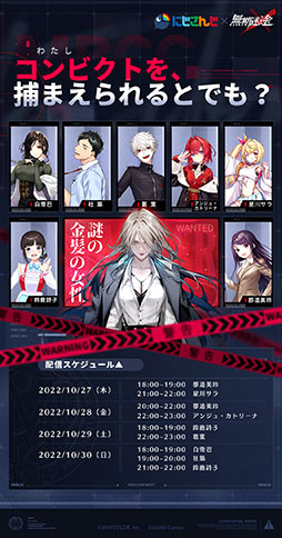 画像ギャラリー No.004のサムネイル画像 / 特殊能力の使い手と共に事件に挑む「無期迷途」の正式サービスが開始に。にじさんじとのコラボ配信，各種キャンペーン情報も掲載