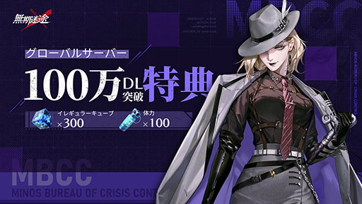 画像ギャラリー No.001のサムネイル画像 / 「無期迷途」がグローバルで100万DLを達成。11月10日に開催を予定しているイベント“サンドレイダース”のPVも公開に