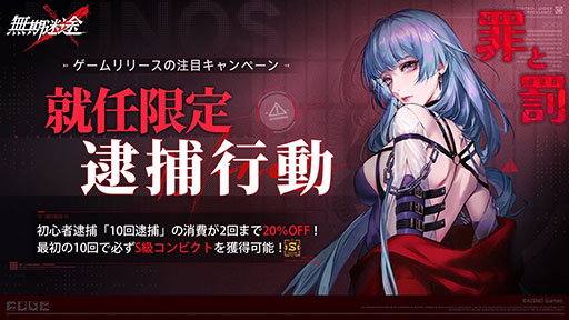 画像ギャラリー No.006のサムネイル画像 / 「無期迷途」がグローバルで100万DLを達成。11月10日に開催を予定しているイベント“サンドレイダース”のPVも公開に