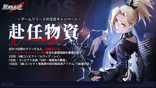 画像ギャラリー No.009のサムネイル画像 / 「無期迷途」がグローバルで100万DLを達成。11月10日に開催を予定しているイベント“サンドレイダース”のPVも公開に