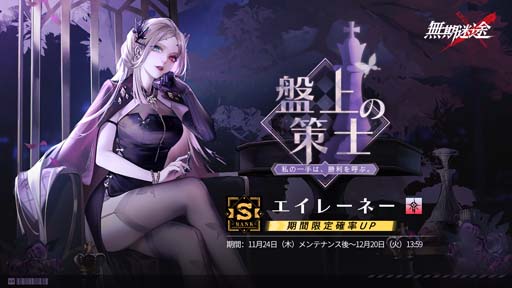 画像ギャラリー No.002のサムネイル画像 / 「無期迷途」,イベント“奇境漫遊”開催中。コンビクト「ヘラ」限定衣装の獲得チャンス
