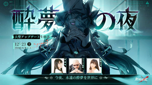 画像ギャラリー No.006のサムネイル画像 / 「無期迷途」,新イベント“泡沫の酔夢”を開催決定