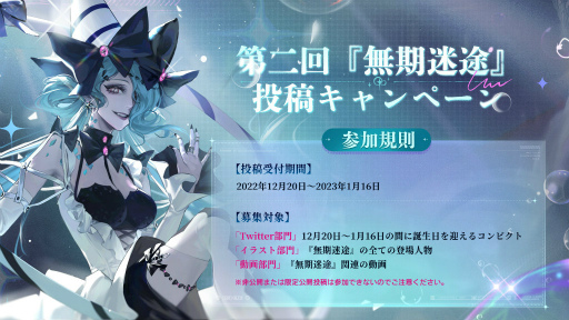 画像ギャラリー No.007のサムネイル画像 / 「無期迷途」,新イベント“泡沫の酔夢”を開催決定