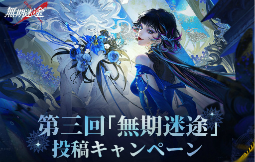 画像ギャラリー No.006のサムネイル画像 / 「無期迷途」,新イベント“不思議な夜に”を開催