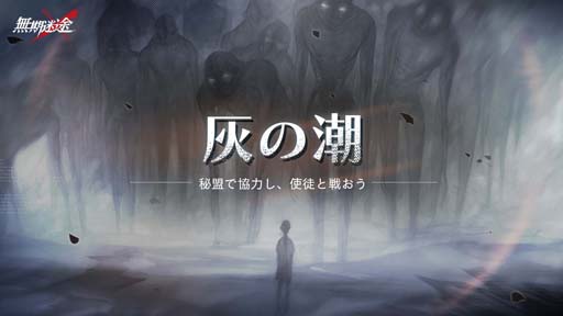 画像ギャラリー No.001のサムネイル画像 / 「無期迷途」，イベント“灰の潮”開催中。限定衣装「月に隠す愛」販売も