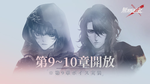 画像ギャラリー No.001のサムネイル画像 / 「無期迷途」,メンテナンス後より大型アップデートを実施。メインストーリー錆火編の新章「流民要塞」が配信開始に