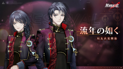 画像ギャラリー No.006のサムネイル画像 / 「無期迷途」,新コンビクトとしてデイリン,ガオ,リンがメンテナンス後に登場。新イベント「超えろ!ディスカー」&コンビクト紹介PVも公開に