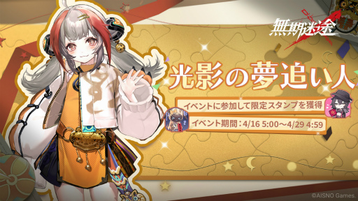 画像ギャラリー No.008のサムネイル画像 / 「無期迷途」,新コンビクトとしてデイリン,ガオ,リンがメンテナンス後に登場。新イベント「超えろ!ディスカー」&コンビクト紹介PVも公開に