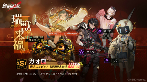 画像ギャラリー No.009のサムネイル画像 / 「無期迷途」,新コンビクトとしてデイリン,ガオ,リンがメンテナンス後に登場。新イベント「超えろ!ディスカー」&コンビクト紹介PVも公開に