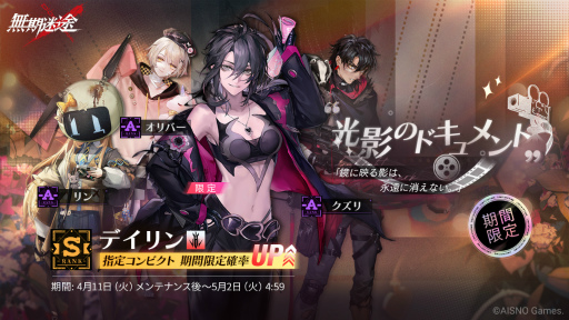 画像ギャラリー No.010のサムネイル画像 / 「無期迷途」,新コンビクトとしてデイリン,ガオ,リンがメンテナンス後に登場。新イベント「超えろ!ディスカー」&コンビクト紹介PVも公開に