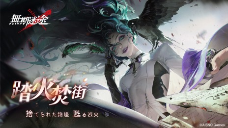 画像ギャラリー No.004のサムネイル画像 / 新コンビクト，クロウとカスロが参戦。「無期迷途」の大型アップデート「踏火焚街」本日実装。新ストーリー「暗闇の罠」を開放