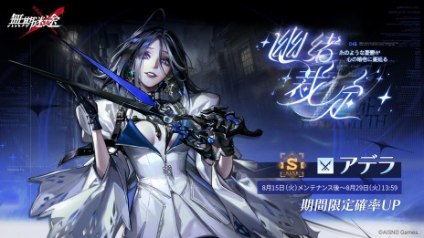 画像ギャラリー No.007のサムネイル画像 / プリズン戦略RPG「無期迷途」，新イベント「煙霧街に潜む影」本日スタート。新たなコンビクトのアデラとレタが参戦