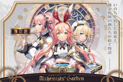 画像ギャラリー No.001のサムネイル画像 / 「アルケミストガーデン」，配信100日を記念して無料100連ガチャを配布