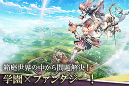 画像ギャラリー No.003のサムネイル画像 / 「アルケミストガーデン」，配信100日を記念して無料100連ガチャを配布