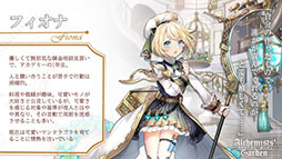 画像ギャラリー No.010のサムネイル画像 / 「アルケミストガーデン」，配信100日を記念して無料100連ガチャを配布