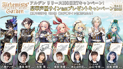 画像ギャラリー No.013のサムネイル画像 / 「アルケミストガーデン」，配信100日を記念して無料100連ガチャを配布