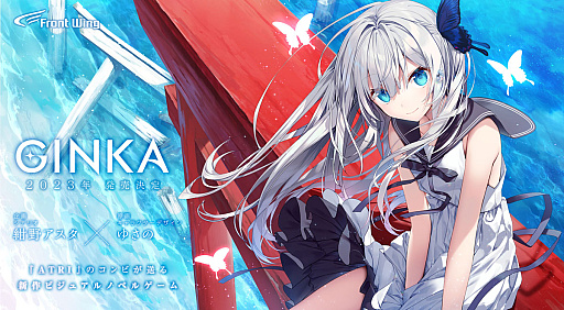 画像ギャラリー No.003のサムネイル画像 / 「GINKA」の発売が2023年に決定。アニメ化が発表された“ATRI -My Dear Moments-”のコンビが贈る新作ビジュアルノベル