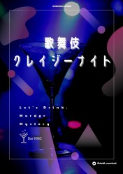 画像ギャラリー No.005のサムネイル画像 / 【2022年9月版】今,遊んでおくべきマーダーミステリー8選。この1年で生まれた名作を,マダミスマニアがピックアップして紹介