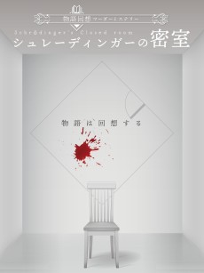 画像ギャラリー No.006のサムネイル画像 / 【2022年9月版】今,遊んでおくべきマーダーミステリー8選。この1年で生まれた名作を,マダミスマニアがピックアップして紹介