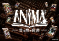 画像ギャラリー No.022のサムネイル画像 / 【2022年9月版】今,遊んでおくべきマーダーミステリー8選。この1年で生まれた名作を,マダミスマニアがピックアップして紹介