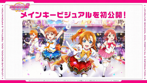 画像ギャラリー No.004のサムネイル画像 / 「ラブライブ！スクフェス2」2023年春に配信決定。アイドルたちとチャットできる？　実機プレイも見られた生放送まとめ