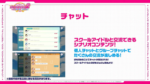 画像ギャラリー No.011のサムネイル画像 / 「ラブライブ！スクフェス2」2023年春に配信決定。アイドルたちとチャットできる？　実機プレイも見られた生放送まとめ