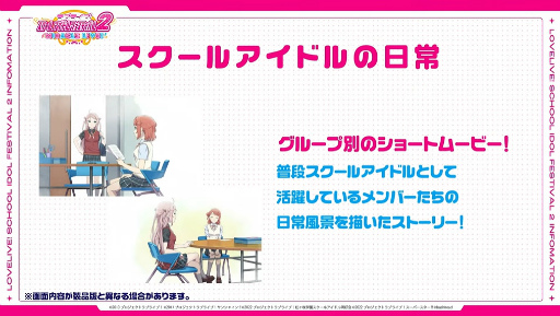 画像ギャラリー No.012のサムネイル画像 / 「ラブライブ！スクフェス2」2023年春に配信決定。アイドルたちとチャットできる？　実機プレイも見られた生放送まとめ