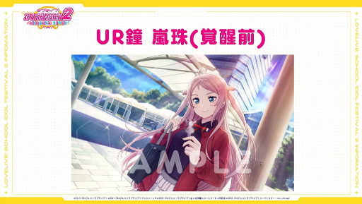 画像ギャラリー No.016のサムネイル画像 / 「ラブライブ！スクフェス2」2023年春に配信決定。アイドルたちとチャットできる？　実機プレイも見られた生放送まとめ