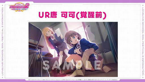 画像ギャラリー No.017のサムネイル画像 / 「ラブライブ！スクフェス2」2023年春に配信決定。アイドルたちとチャットできる？　実機プレイも見られた生放送まとめ