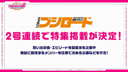 画像ギャラリー No.026のサムネイル画像 / 「ラブライブ！スクフェス2」2023年春に配信決定。アイドルたちとチャットできる？　実機プレイも見られた生放送まとめ