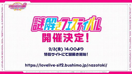 画像ギャラリー No.029のサムネイル画像 / 「ラブライブ！スクフェス2」2023年春に配信決定。アイドルたちとチャットできる？　実機プレイも見られた生放送まとめ