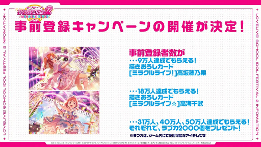 画像ギャラリー No.031のサムネイル画像 / 「ラブライブ！スクフェス2」2023年春に配信決定。アイドルたちとチャットできる？　実機プレイも見られた生放送まとめ
