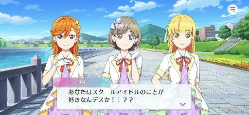 画像ギャラリー No.001のサムネイル画像 / ［プレイレポ］スクールアイドルたちの新たな魅力が満載な新作リズムゲーム「ラブライブ！スクールアイドルフェスティバル2 MIRACLE LIVE!」