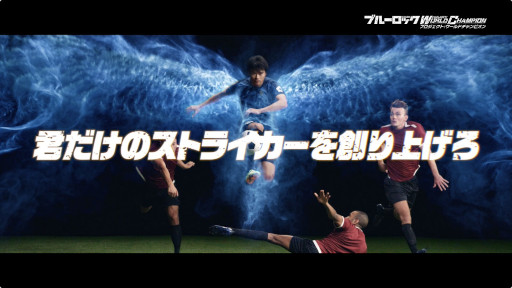 画像ギャラリー No.008のサムネイル画像 / 「ブルーロック Project: World Champion」TVCMキャラクターにプロサッカー選手の三笘薫選手を起用