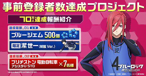 画像ギャラリー No.002のサムネイル画像 / 「ブルーロック Project: World Champion」,事前登録者数70万人を突破