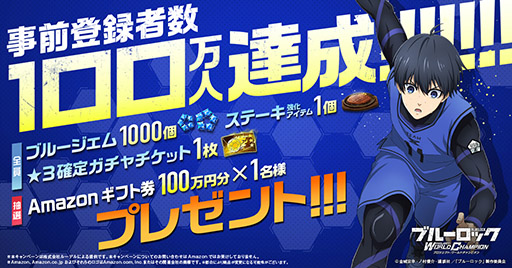 画像ギャラリー No.001のサムネイル画像 / 「ブルーロック プロジェクト:ワールドチャンピオン」の事前登録者数が100万人を突破
